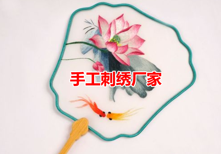 手工刺繡