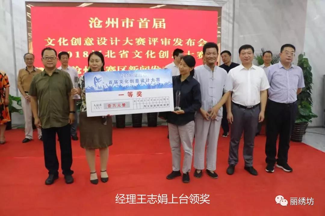 肅寧麗繡坊繡花廠獲滄州市首屆文化創(chuàng)意設(shè)計大賽一等獎